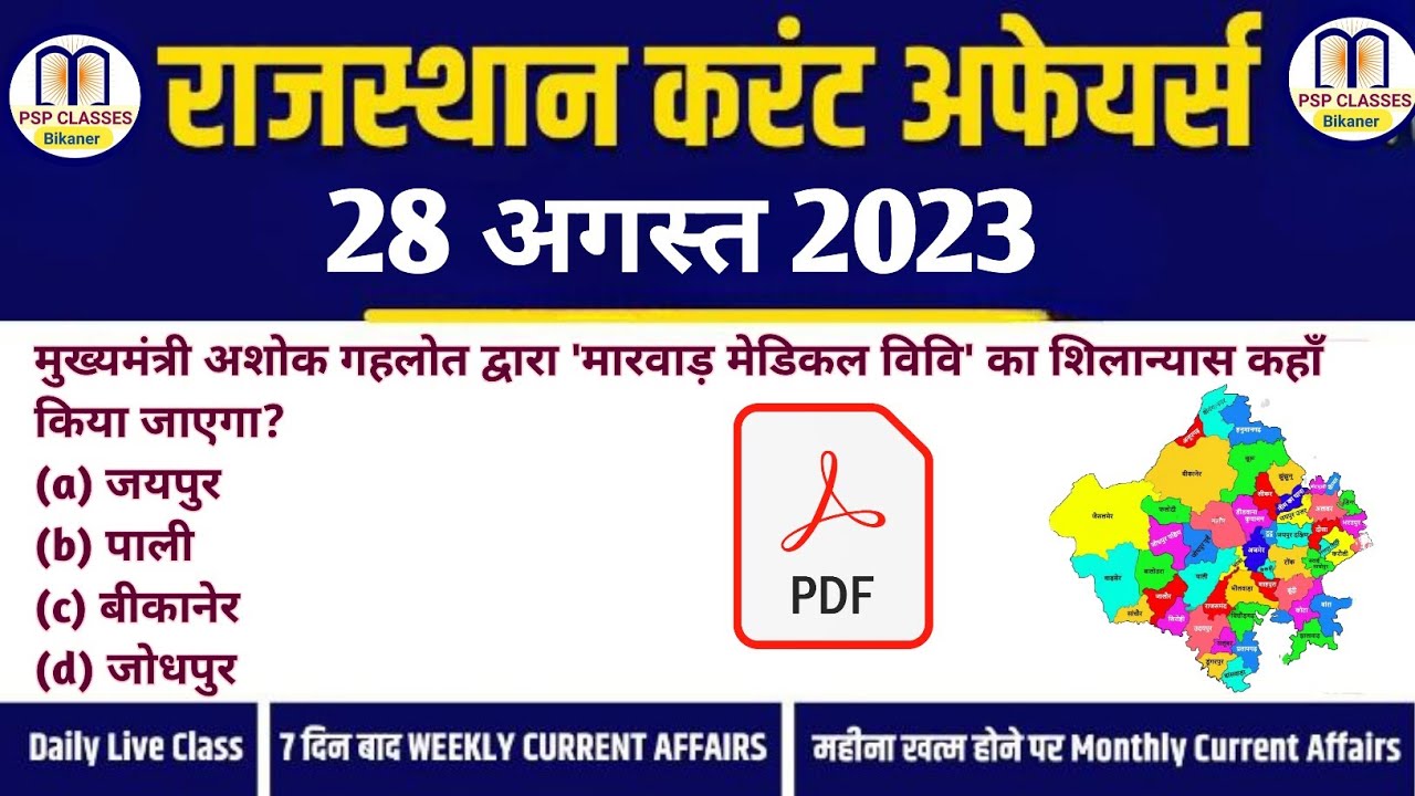 28 AUGUST 2023 Rajasthan current Affairs in Hindi || RPSC, RSMSSB, RAS ...