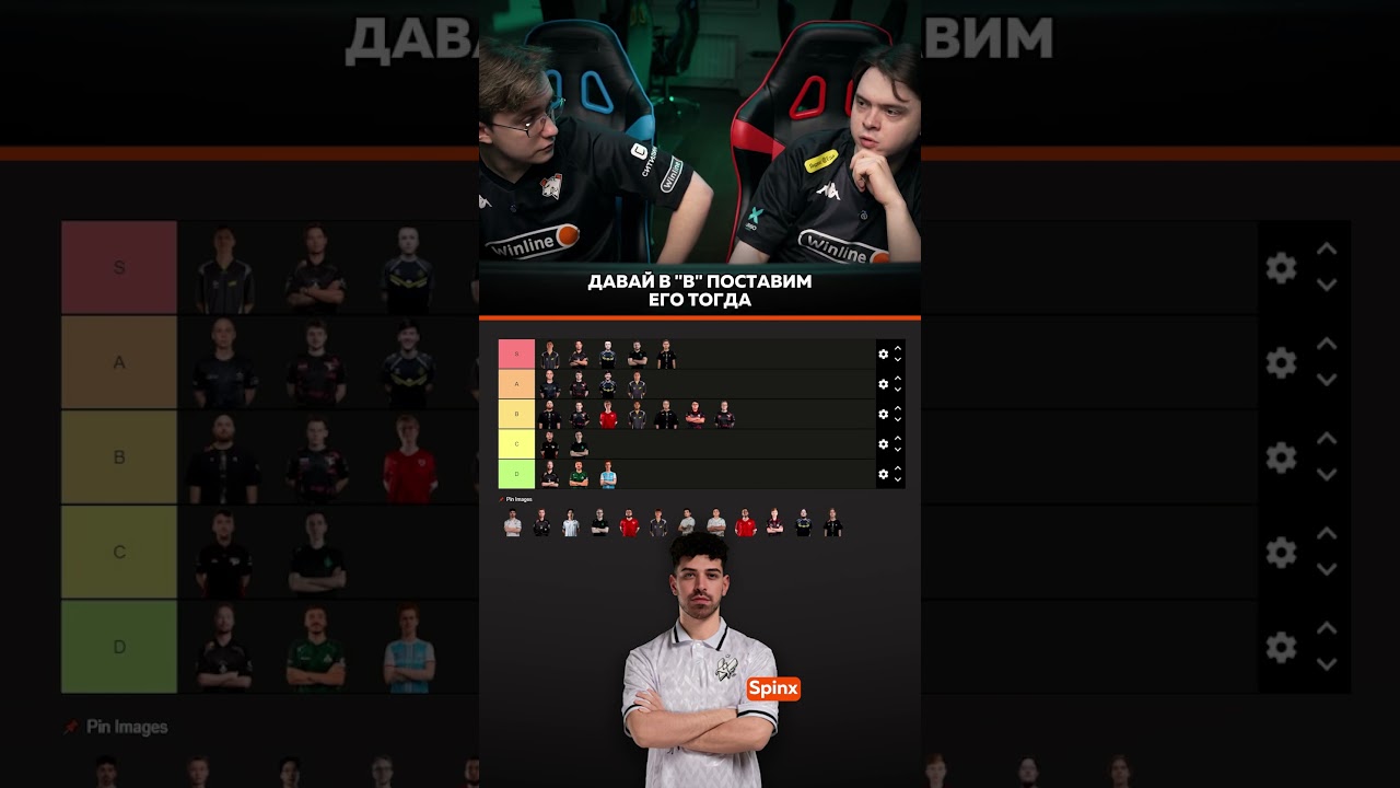 SpinX будто прибавил после ухода из Vitality, есть такое? 🤔 