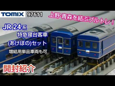Model Trains] TOMIX 97611 JR Series 24 Limited Express Sleeper