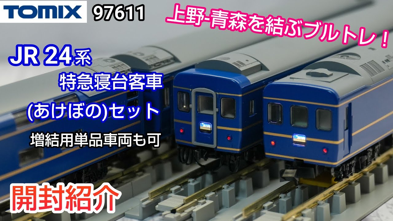 Model Trains] TOMIX 97611 JR Series 24 Limited Express Sleeper