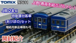 Model Trains] TOMIX 97611 JR Series 24 Limited Express Sleeper