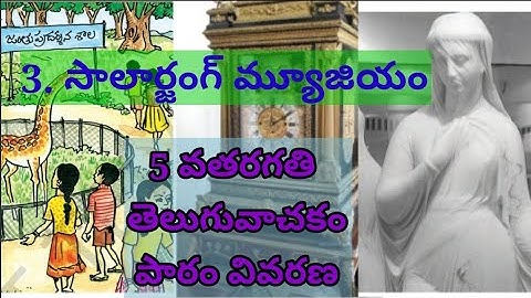 Salarjung Museum |5th Class |Telugu|Lesson Explanation|సాలార్జంగ్ మ్యూజియం|తెలుగువాచకం|3వ పాఠం వివరణ