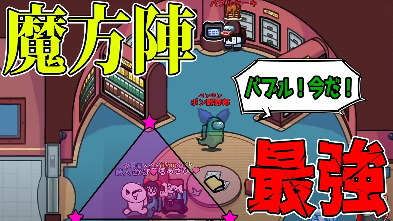 【アモアス】相方の魔方陣が強すぎる件wwww【AMONG US / アモングアス】