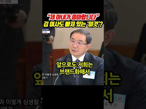 이 대통령 "제 아내가 좋아합니다"...김혜경 여사도 빠져 있는 이것은?