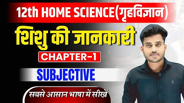 Home Science Class 12th Chapter 1 Subjective Question | शिशु की जानकारी 12 Home Science Chapter 1|