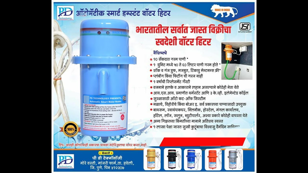 Pd Technology PD Technology Instant Water Heater - YouTube