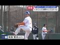 【特集|オイシックス】投手力アップへ!注目の投手陣、期待の若手と元NPB選手:春季キャンプリポート2【新潟】スーパーJにいがた3月12日OA