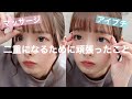 【簡単】ももなが二重になるためにがんばったこと!