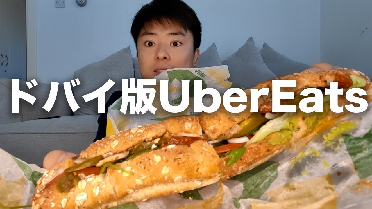 【今日は外出むり】ドバイ版ウーバーイーツ生活！