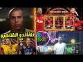 رونالدو الظاهره 😵🔥 اخبار الاساطير و اضافاتهم الجديدة 😱💗 eFootball 2024 Mobile