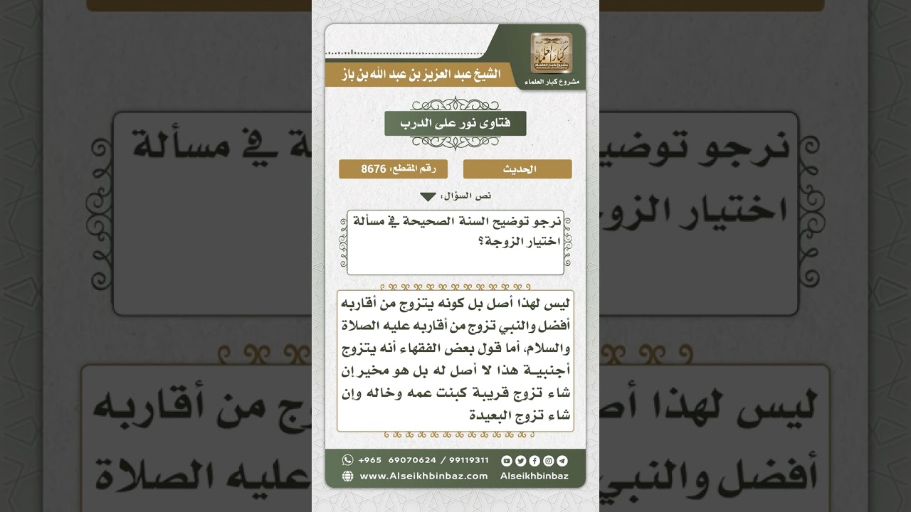 8676 - الحكم على حديث (اغتربوا تضووا) -  نور على الدرب