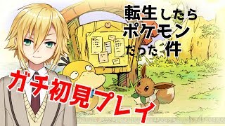 【ポケダンDX】ワンリキイズム　with フシギダネ　初見実況#2【卯月コウ/にじさんじ】