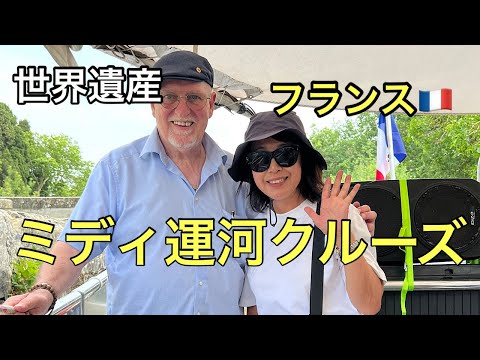 17世紀に出来たミディ運河のクルーズに乗ってみました。#フランス旅行 #ミディ運河#カルカッソンヌ #世界遺産