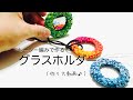 レーシー編みで作るグラスホルダー＊作り方動画＊エコクラフト・クラフトバンド・紙バンドで作ってみた