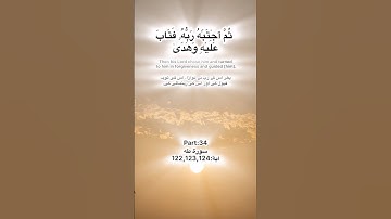 Surah Taha tilawat Quran Pak par:34 سورة طه آية:122.123.124 ayah Kareem