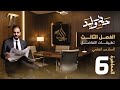 السادس العلمي الفصل الثالث محاضرة 6 مشتقات الدوال الدائرية والاشتقاق الضمني السادس العلمي الفصل الثالث محاضرة 6 مشتقات الدوال الدائرية والاشتقاق الضمني