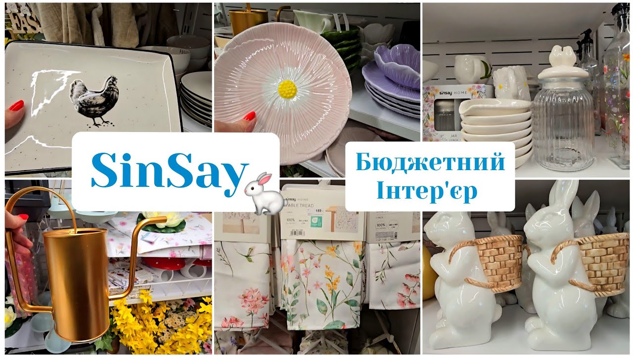 Новинки в SinSay Home🎈Бюджетний Шопінг для Дому🏡#репост 