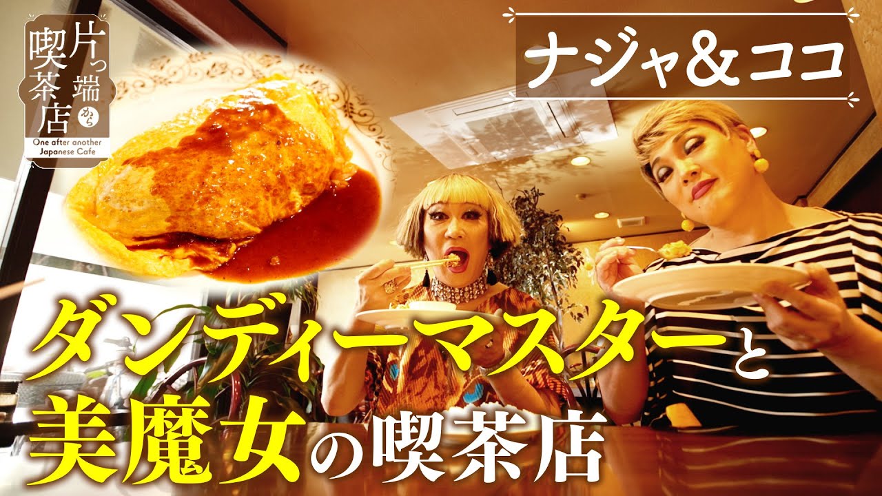 Nadja & Coco x Western Cafe] A lariat from Madame Coco, a leading