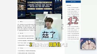 82W粉丝电视剧深度解说课：二创发展史×账号准备×选题×资源下载×爆款文案×配音