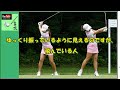 『ゴルフの裏技』 ゆっくり振っているように見えるのですが、飛んでいる人😃 😎 👍 ✅　😎😊👍まとめがあります下記クリック❕