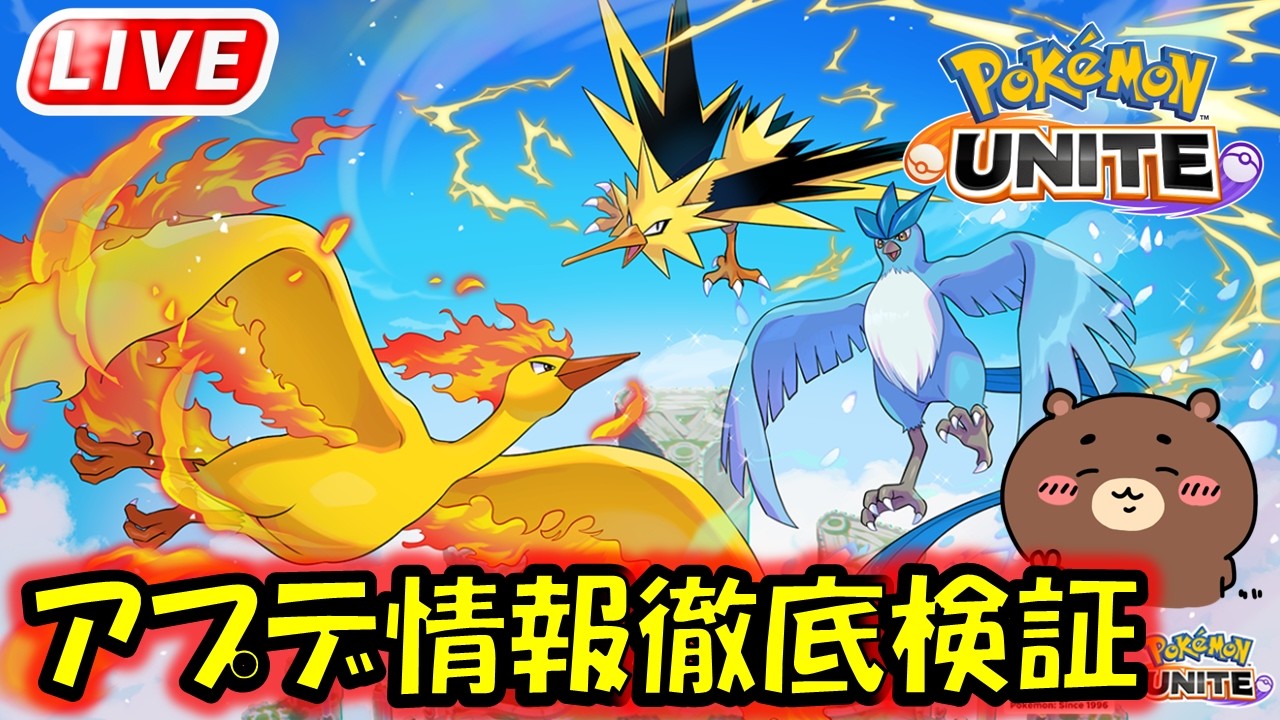 ソロモードクリア目指す【ポケモンユナイト】