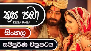 Kusa Paba Sinhala Full Movie කුස පබා Sinhala Film HD