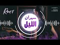 Rou7 Sahran Lil Flamenco Cover
