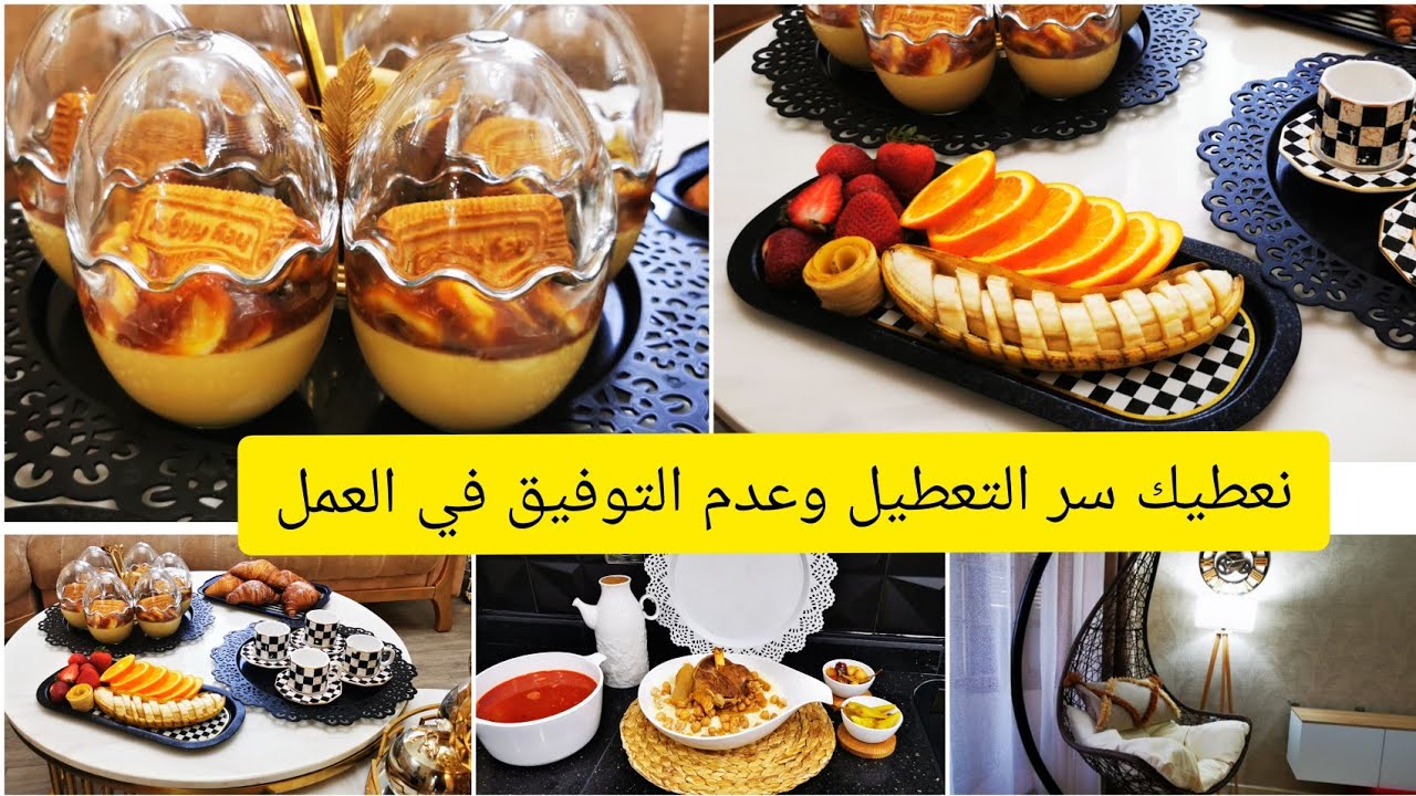 عودة روتينات ام لجين بقوة.. تحلية رمضانية بالفلو والكرامال تحفة..روتبن الجمعة.. روتين تحفيزي