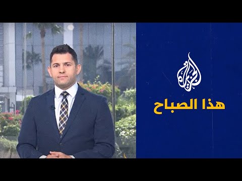 هذا الصباح - التلوث.. نتاج الحضارة البشرية المعاصرة