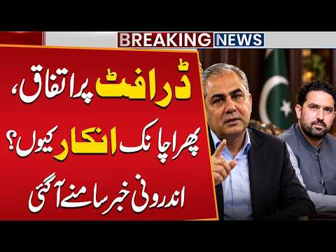 Govt-PTI Talks Hit New Deadlock | Two Different Drafts Emerge | Sohail Afridi vs Govt | Public News