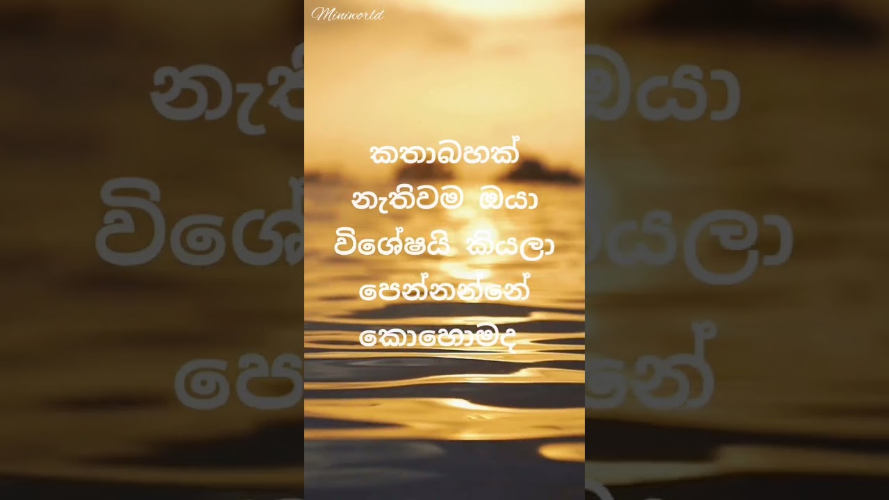 ඔයා විශේෂයි කියලා පෙන්නන්නේ කොහොමද 👍😎