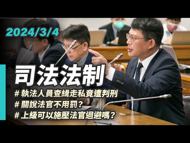 [討論] 司法院秘書長不熟刑事訴訟法