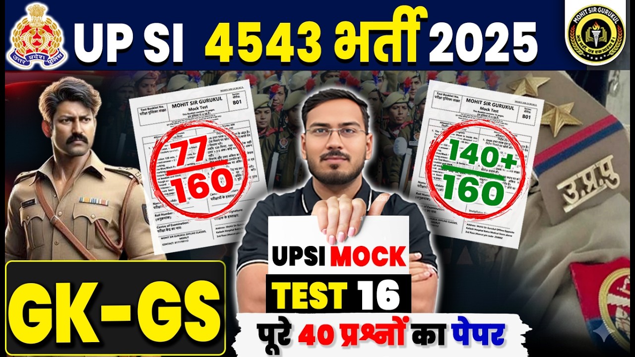 UPSI GK GS CLASS | UPSI GK GS MOCK TEST -16 | UPSI GK GS PRACTICE SET | UPSI BHARTI 2025
