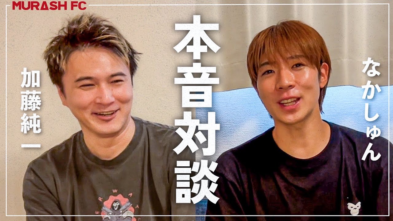 加藤純一オーナーとキングスリーグについて本音で対談。