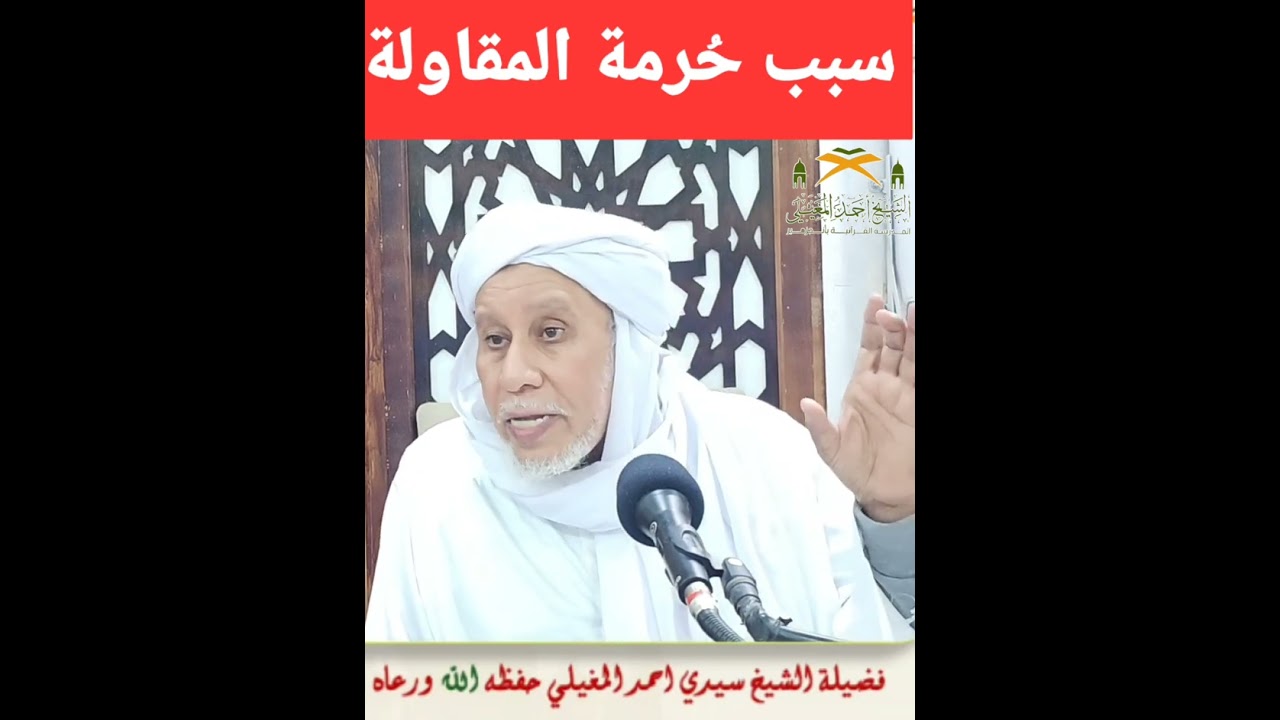 سبب حُرمة المقاولة.