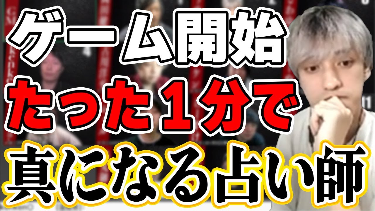 占い師の基本は普通でいること、ただそれだけなんだ【ガチ狼】