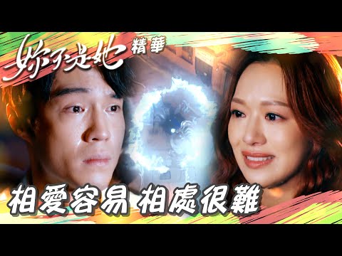 妳不是她｜相愛容易 相處很難｜繁／簡／英字幕｜丁子朗｜馮盈盈｜第15集劇集精華｜TVB港劇 #愛情 #情侶 #兩性關係