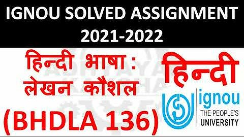 BHDLA 136 हिन्दी (HINDI) हिन्दी भाषा : लेखन कौशल - IGNOU SOLVED ASSIGNMENT 2021-2022