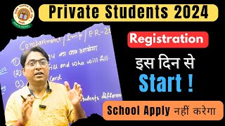 CBSE Compartment 2024  Private Candidate इस Date से start Registration  || कहा से Apply होगा |cbse