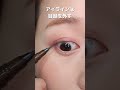 【垢抜けメイク】メイク好きさんだからこそやりがちなアイメイク　#アイメイク#垢抜けメイク#30代メイク