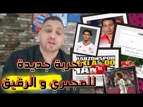 كل الإتصالات مغلقة بين الجامعة و المهاجم الهداف زكي العمدوني ماذا يفعل محمد سليم بن عثمان