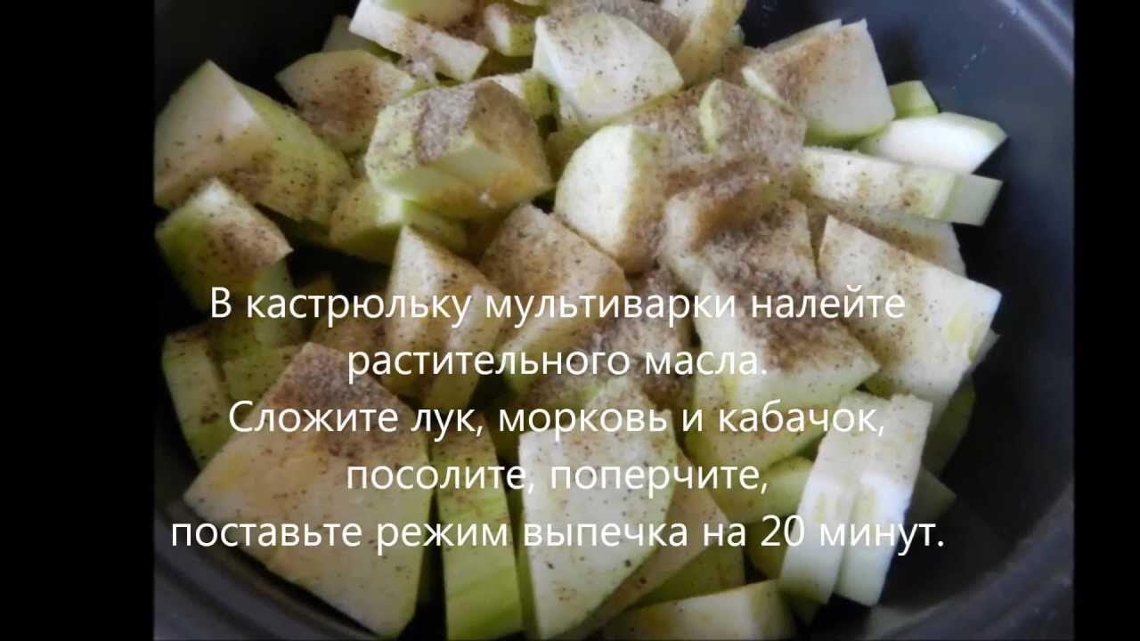Рецепты кабачков на зиму в мультиварке. Тыква в мультиварке редмонд рецепты. кабачки в мультиварке рецепты. кабачки на пару в мультиварке. как в мультиварке на пару приготовить кабачок.