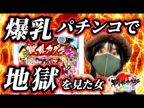 580★バチバチ&バチバチburst★ New machine [Choukasai] If you flip it over, the 1G chain