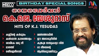 Kjyesudas Malayalam Hit Songs ഗനധർവവ ഗനങങൾ Gana Gandharvan Yesudas യശദസ Inreco 