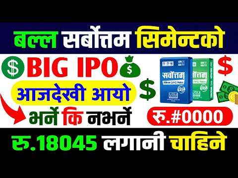 sarbottam cement ipo latest news 