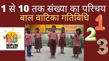 1 - 10 तक की संख्या से परिचय कराएं || गतिविधि || बाल वाटिका गतिविधि || School Readiness Activity ||
