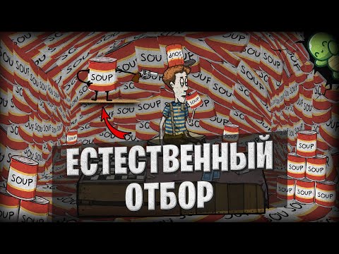 Видео: ЕСТЕСТВЕННЫЙ ОТБОР В 60 SECONDS!