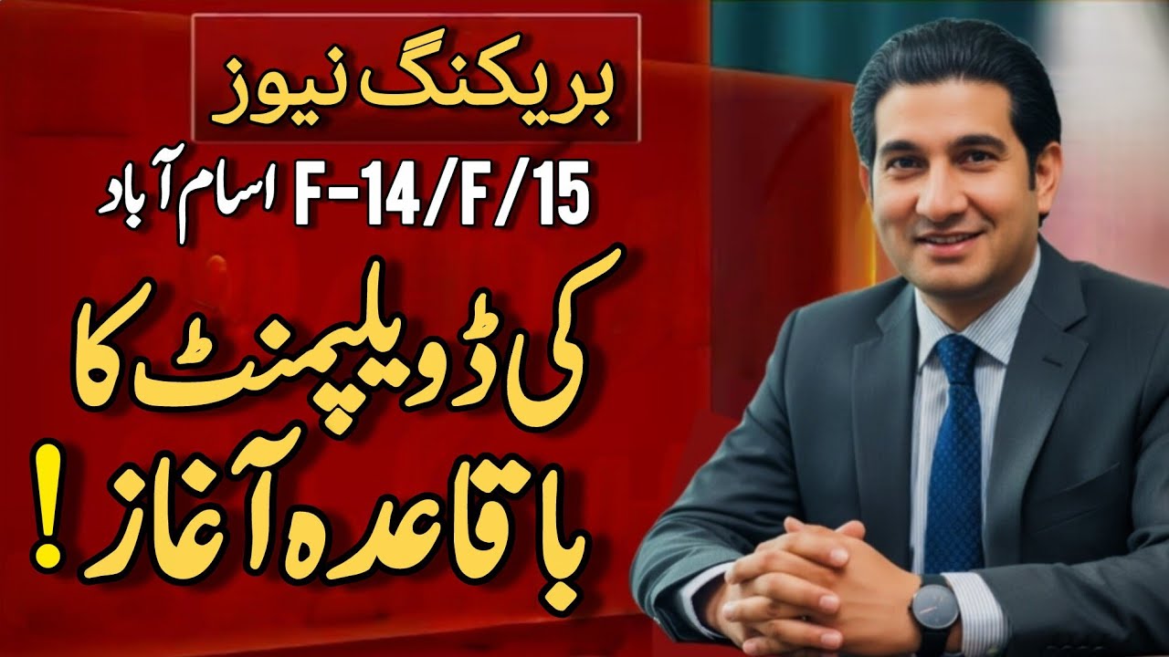 Development Started in F-14/15 Islamabad 