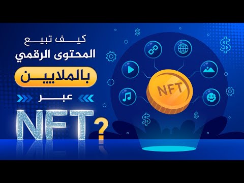 فيديو: كيف تخزن WCM الأصول الرقمية؟