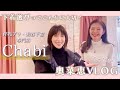 【Chabiさん】下着を新調★正しい下着選びで若々しく綺麗に!